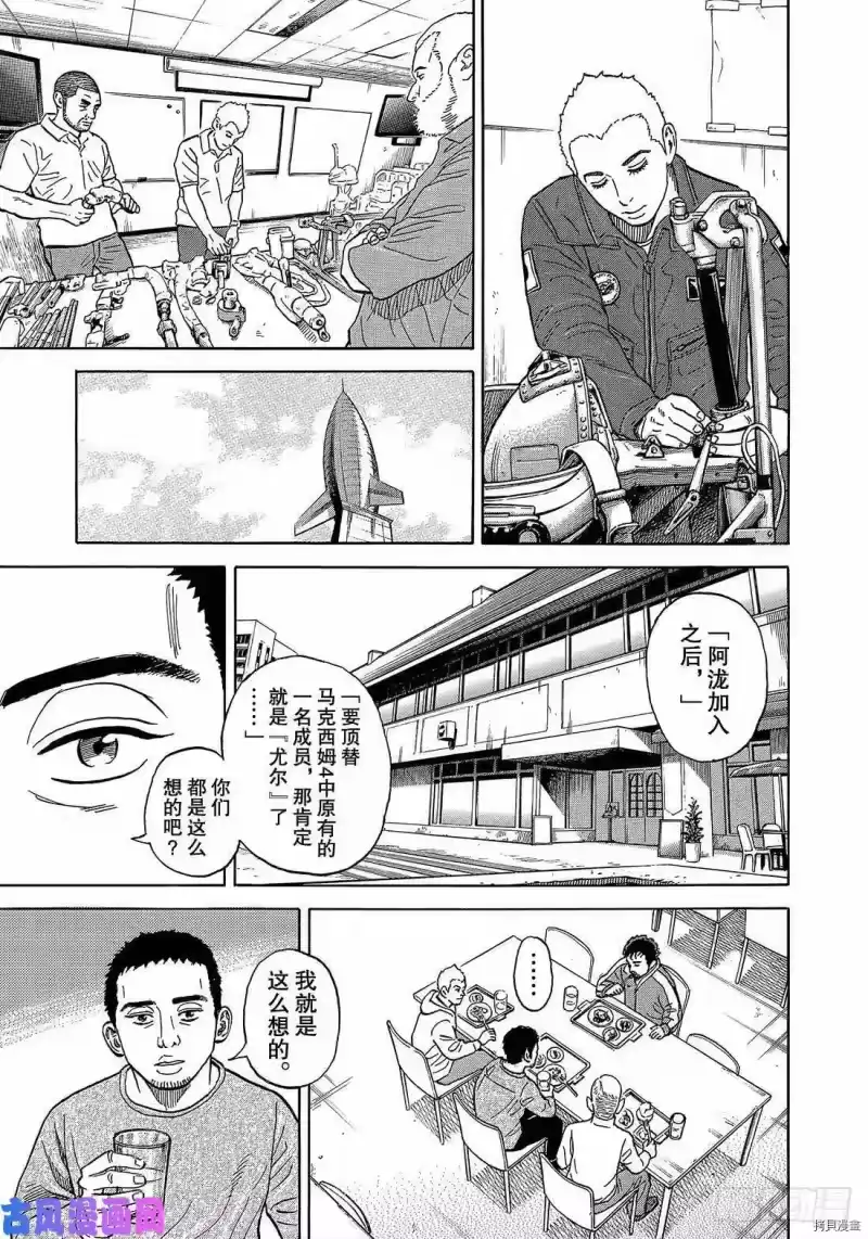 宇宙兄弟_h 第337话 第7页