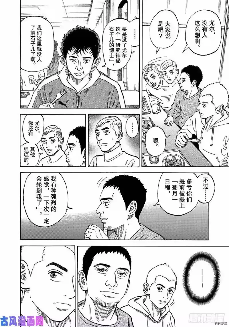 宇宙兄弟_h 第337话 第8页