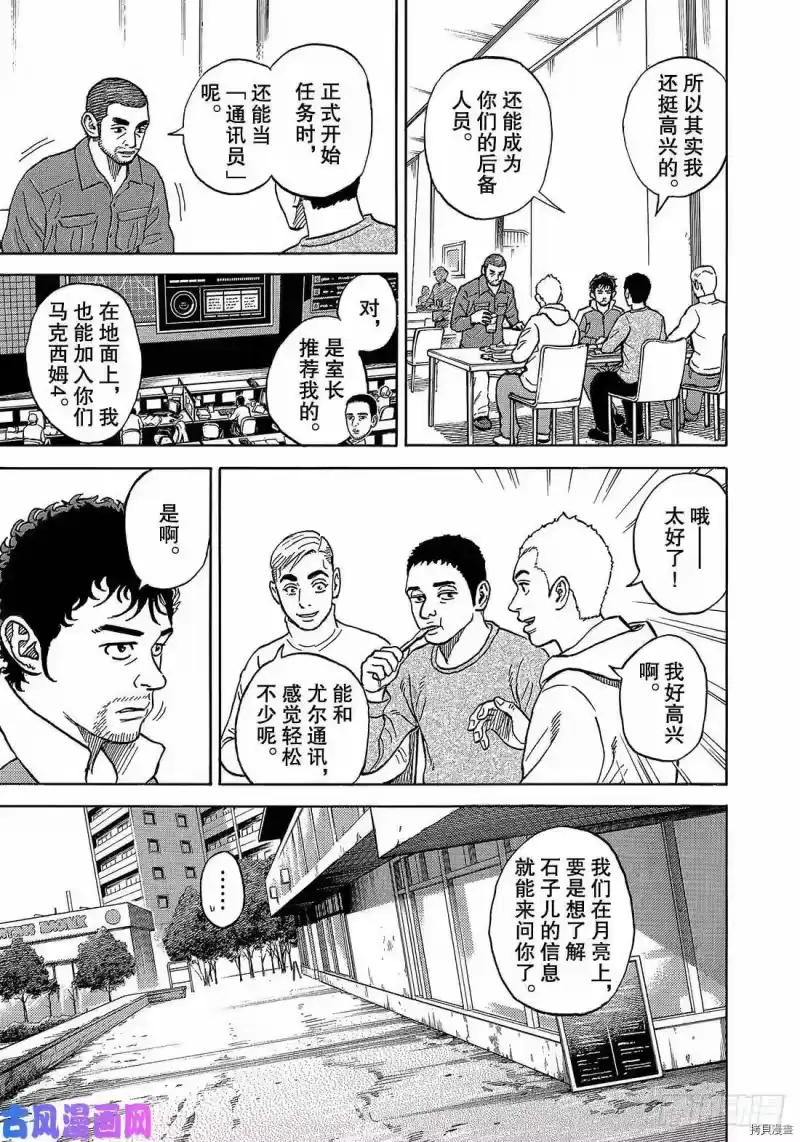 宇宙兄弟_h 第337话 第9页