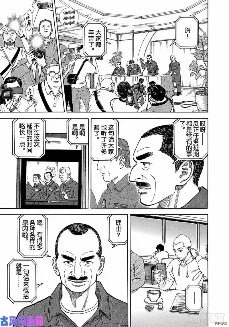 宇宙兄弟_h 第338话 第1页