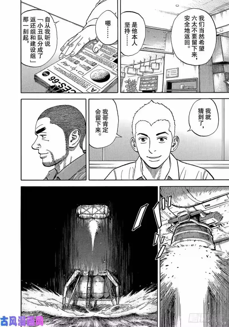 宇宙兄弟_h 第338话 第10页