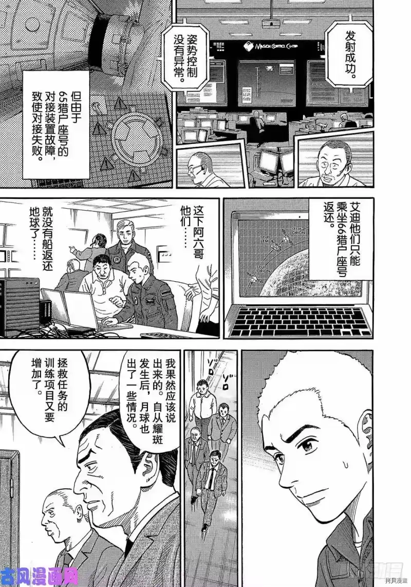 宇宙兄弟_h 第338话 第11页