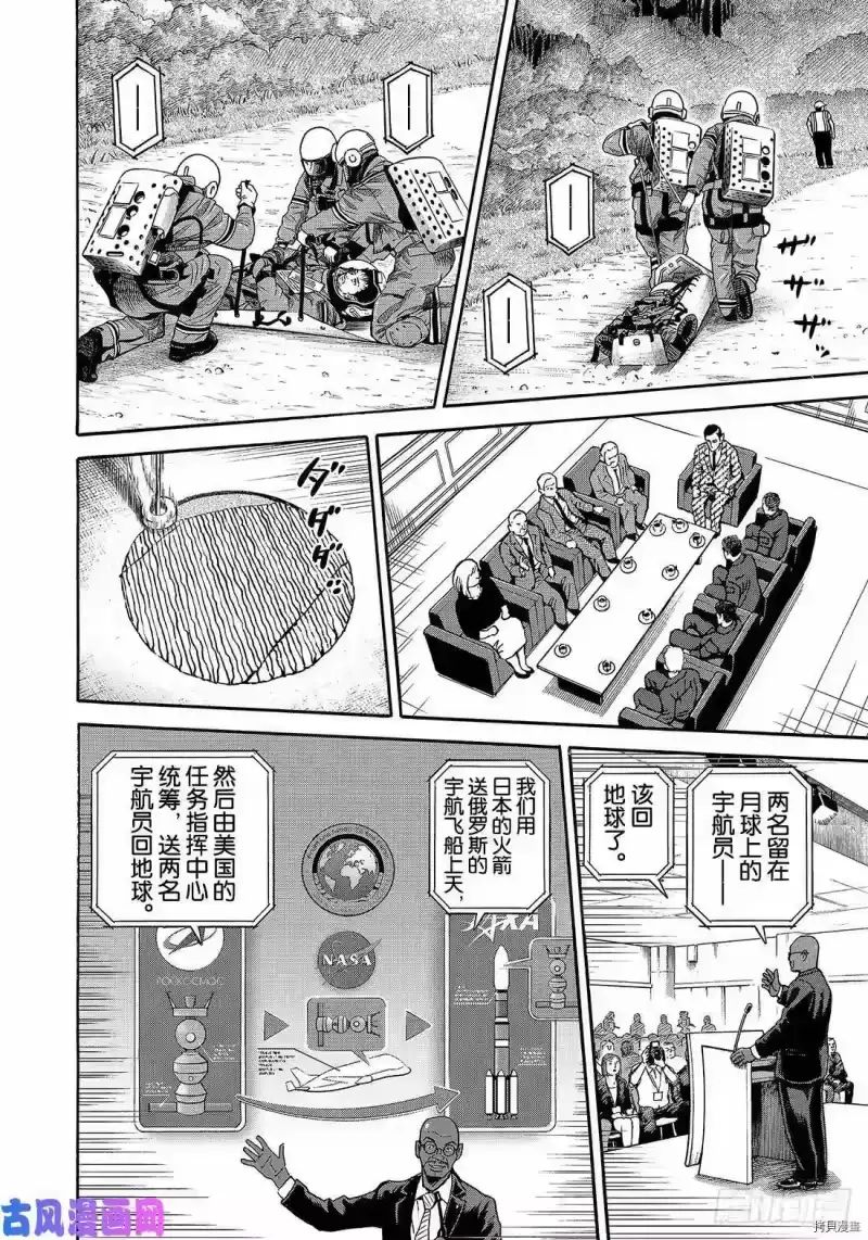 宇宙兄弟_h 第338话 第12页