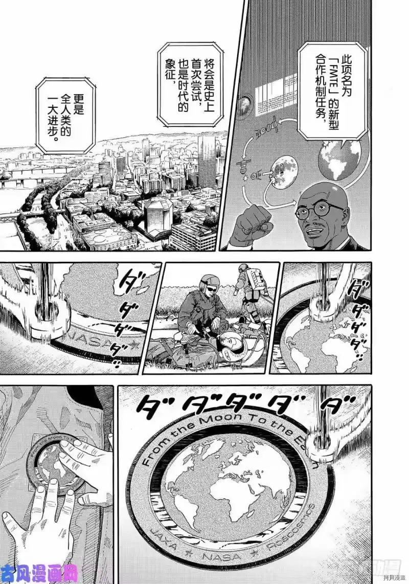 宇宙兄弟_h 第338话 第13页