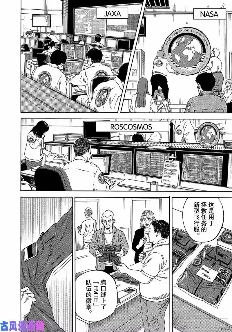 宇宙兄弟_h 第338话 第14页