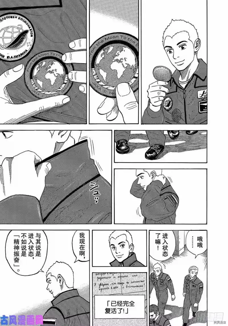宇宙兄弟_h 第338话 第15页