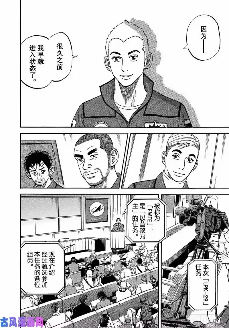 宇宙兄弟_h 第338话 第16页
