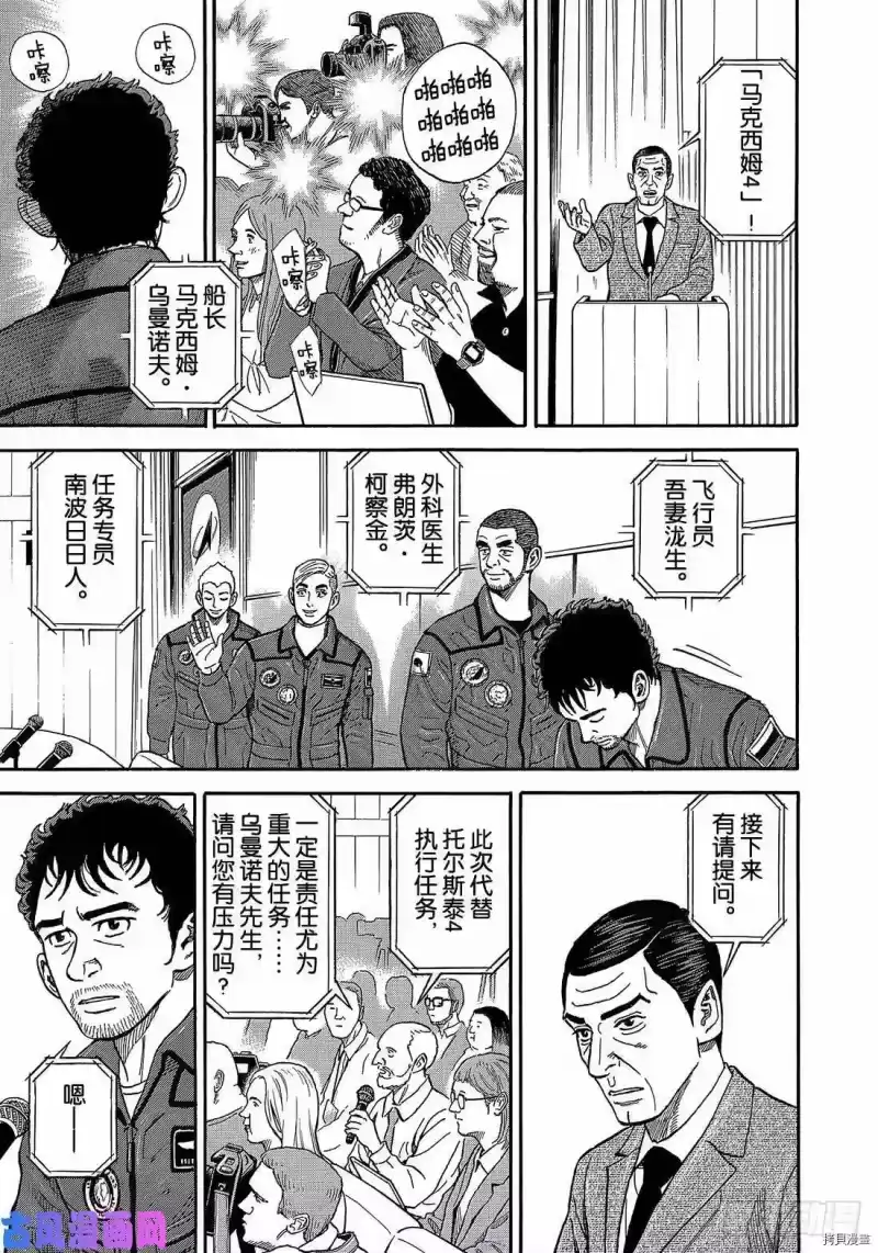 宇宙兄弟_h 第338话 第17页