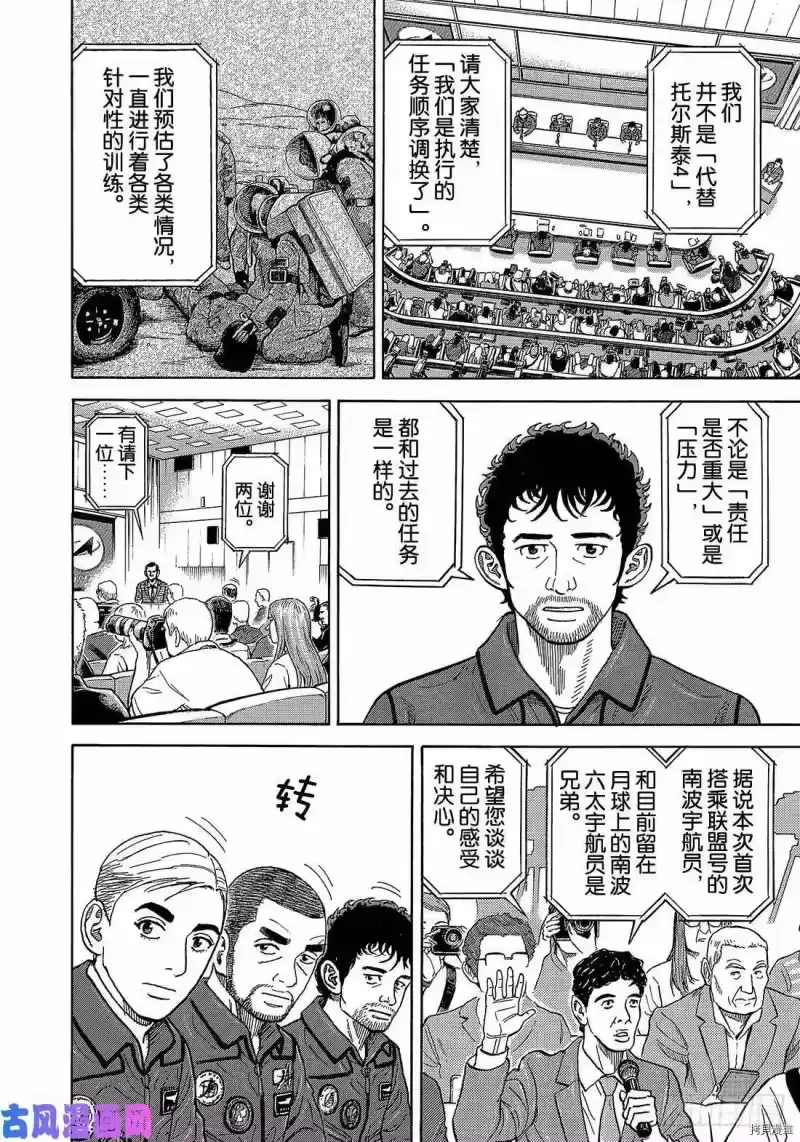 宇宙兄弟_h 第338话 第18页