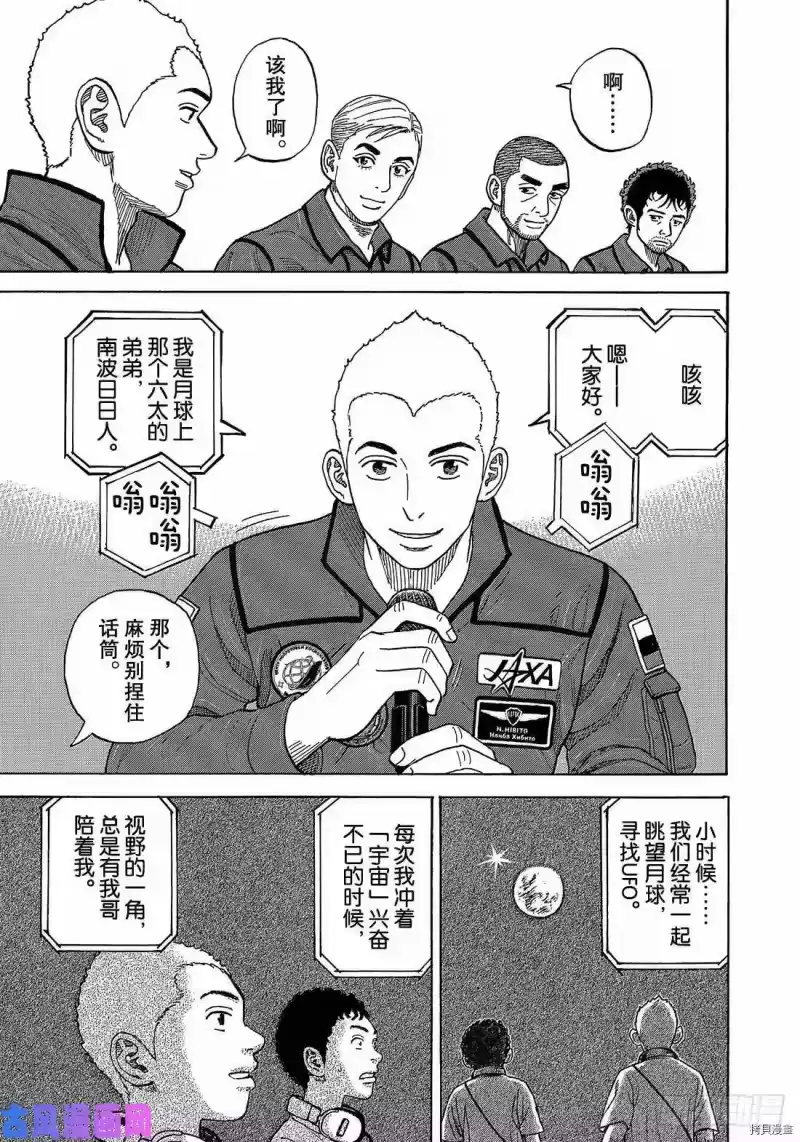 宇宙兄弟_h 第338话 第19页