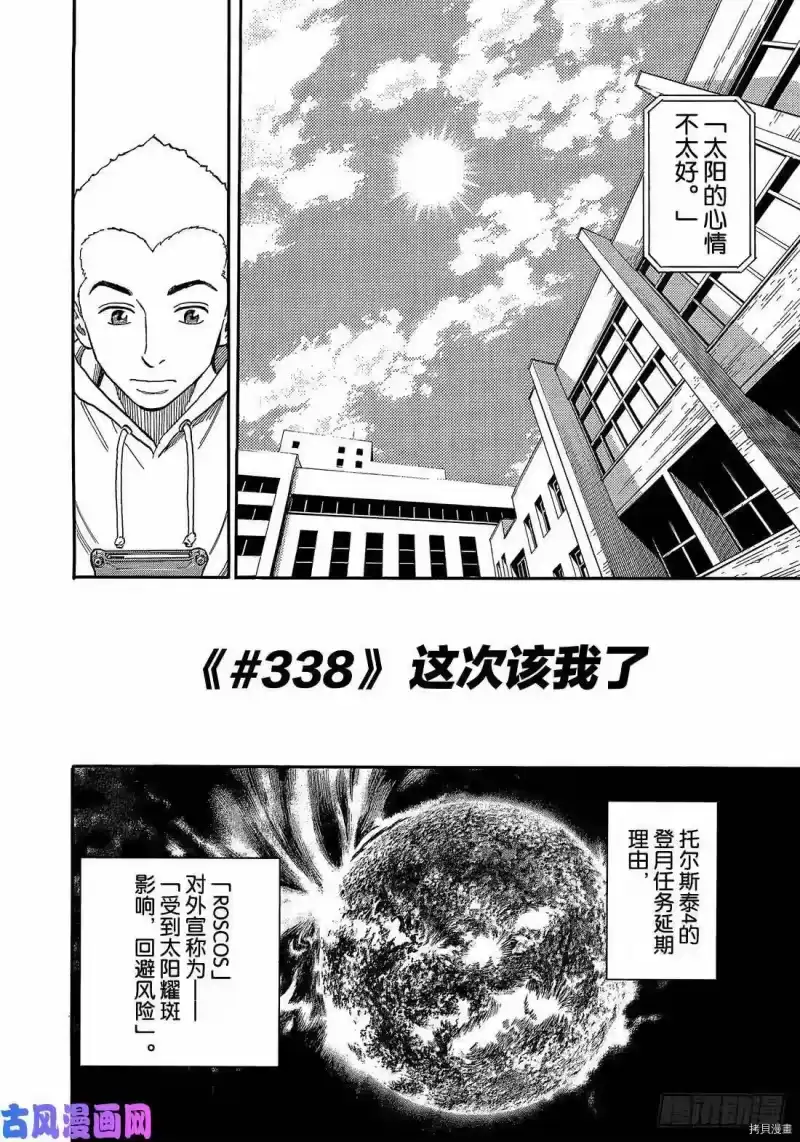 宇宙兄弟_h 第338话 第2页