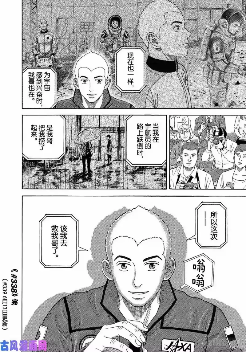 宇宙兄弟_h 第338话 第20页