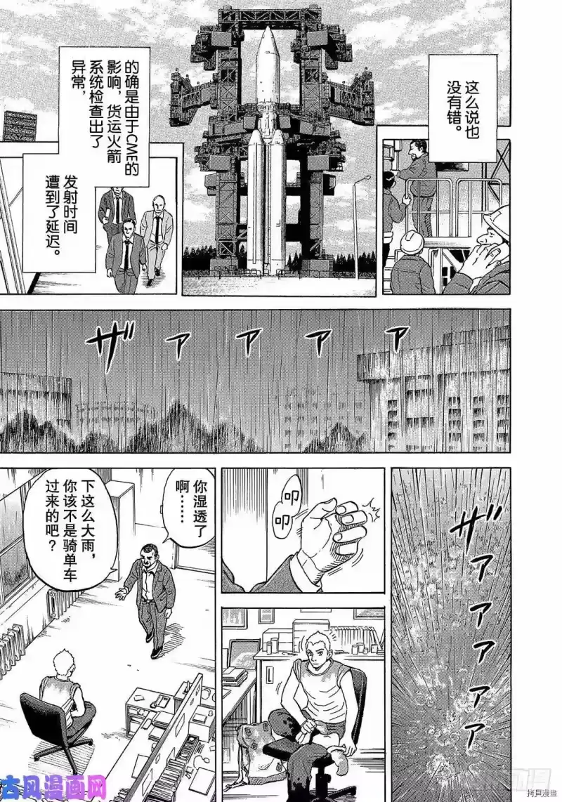宇宙兄弟_h 第338话 第3页