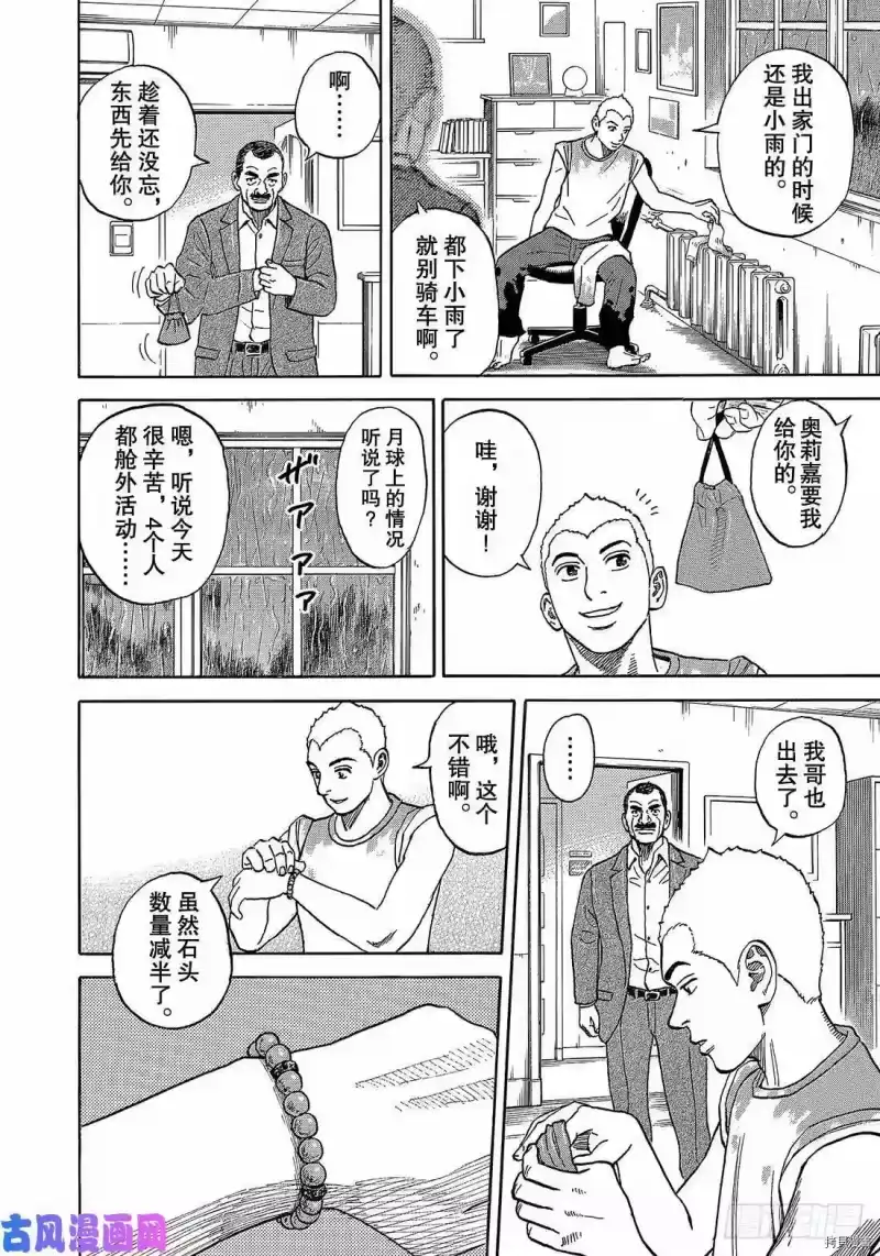 宇宙兄弟_h 第338话 第4页