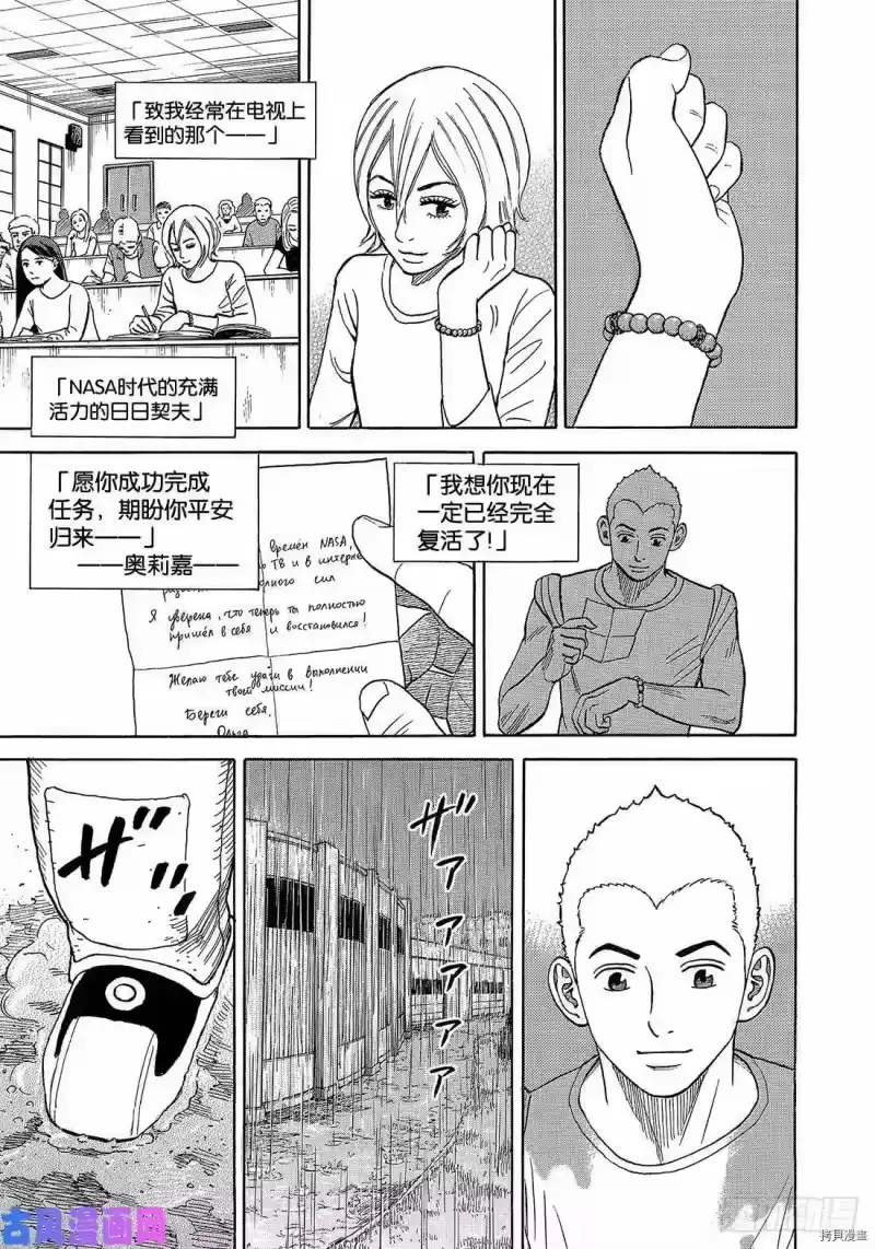 宇宙兄弟_h 第338话 第5页