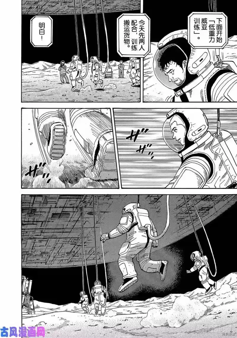 宇宙兄弟_h 第338话 第6页