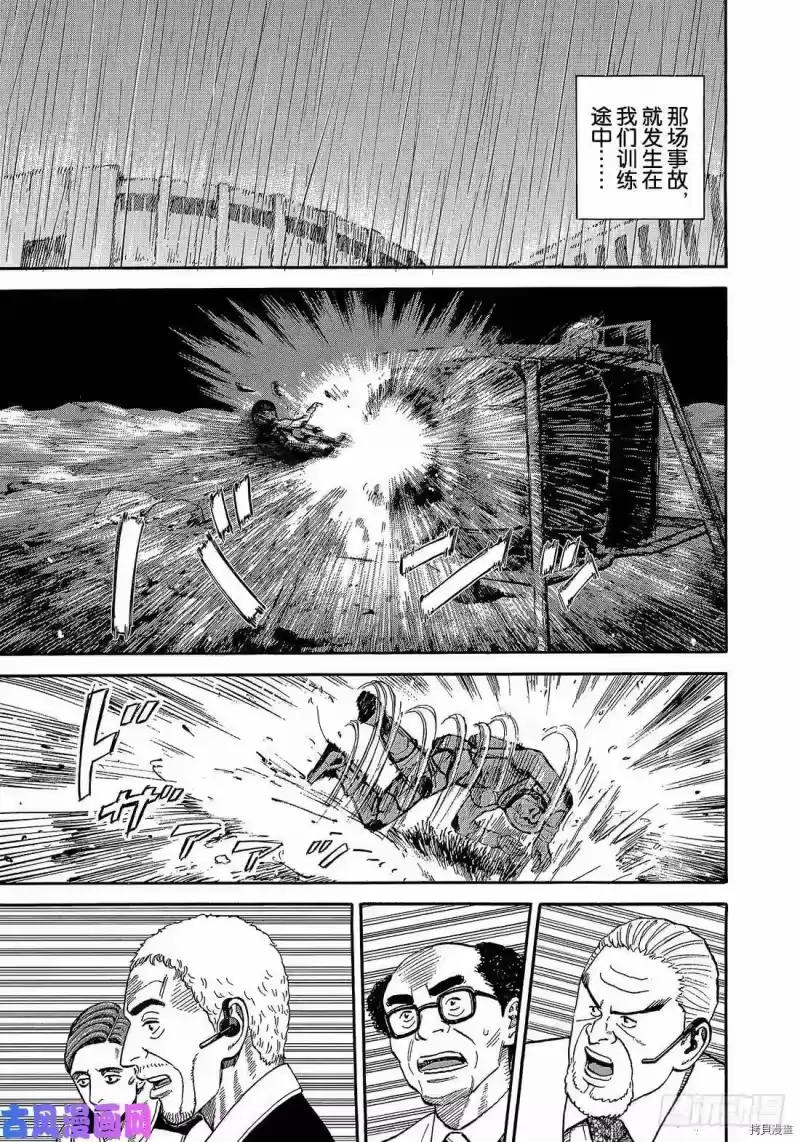 宇宙兄弟_h 第338话 第7页