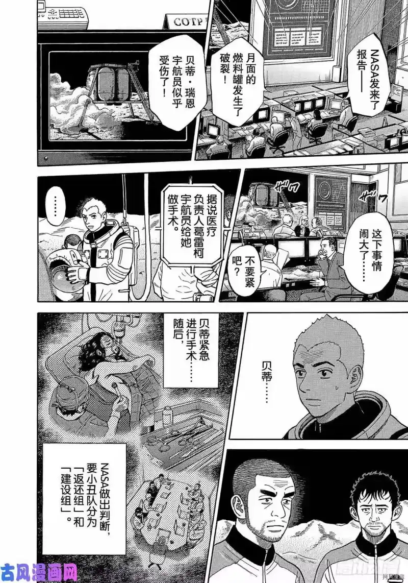 宇宙兄弟_h 第338话 第8页
