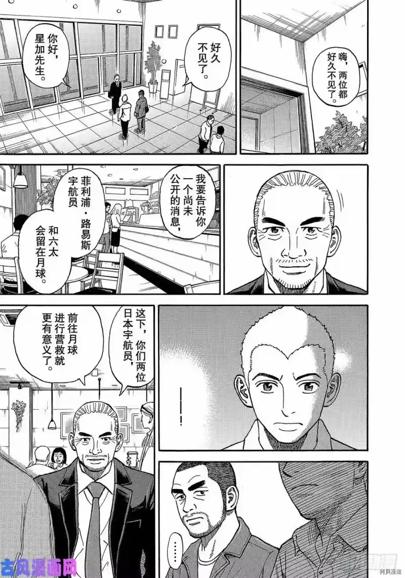 宇宙兄弟_h 第338话 第9页