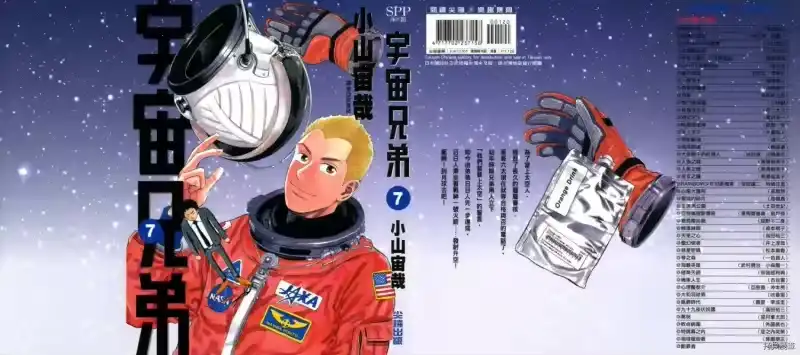 宇宙兄弟_h 第07卷 第1页