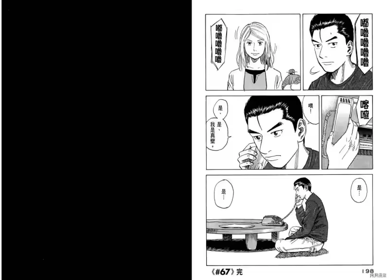 宇宙兄弟_h 第07卷 第101页