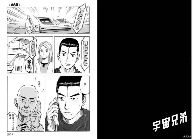 宇宙兄弟_h 第07卷 第102页