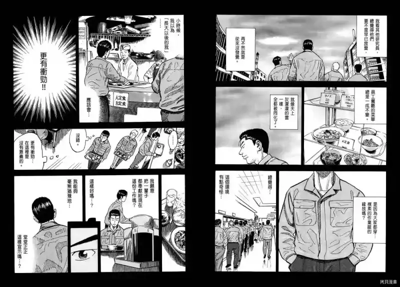 宇宙兄弟_h 第07卷 第105页