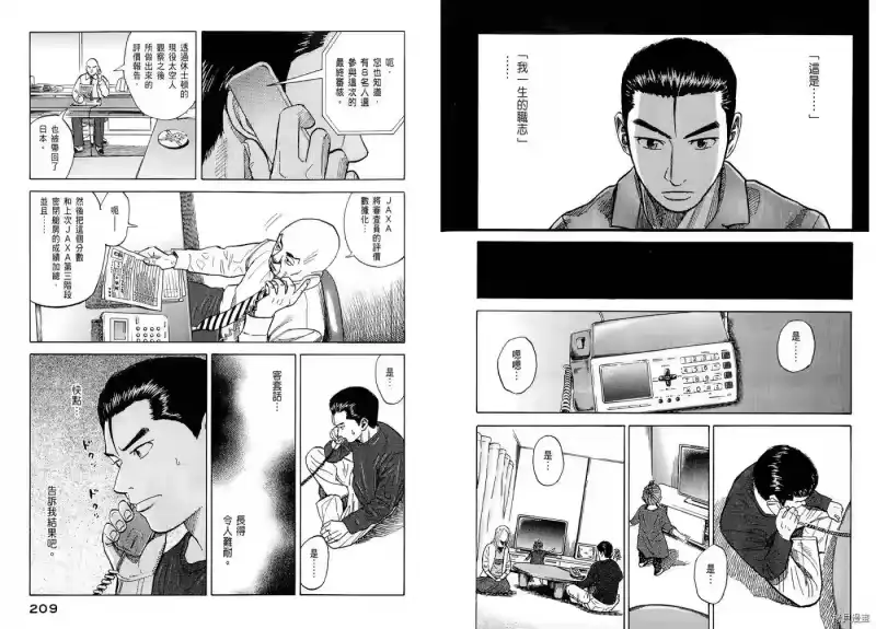 宇宙兄弟_h 第07卷 第106页