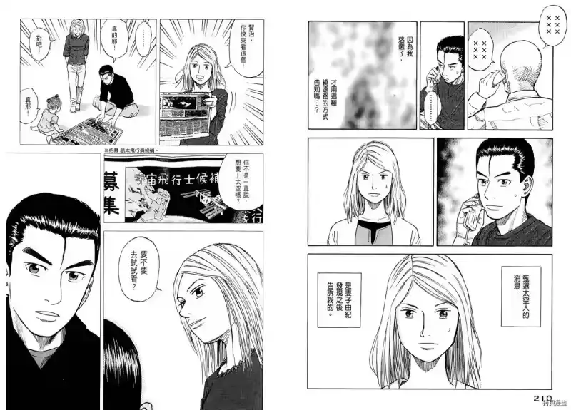 宇宙兄弟_h 第07卷 第107页