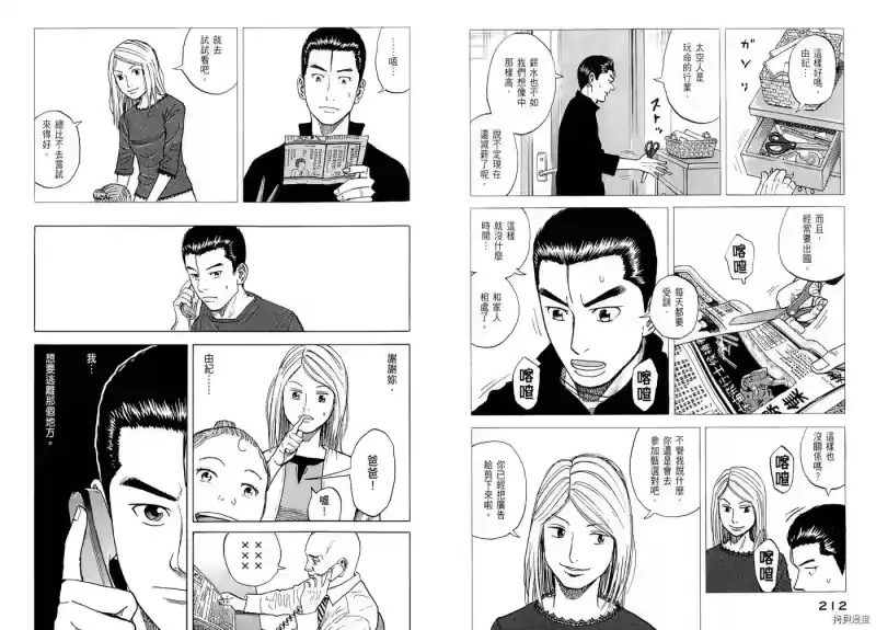 宇宙兄弟_h 第07卷 第108页