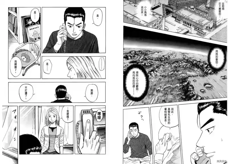 宇宙兄弟_h 第07卷 第109页
