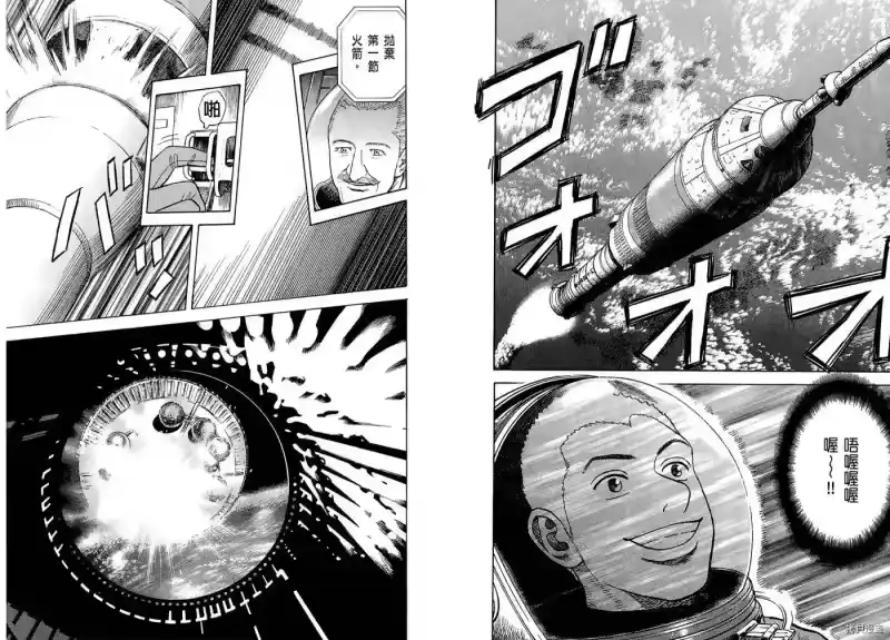宇宙兄弟_h 第07卷 第11页