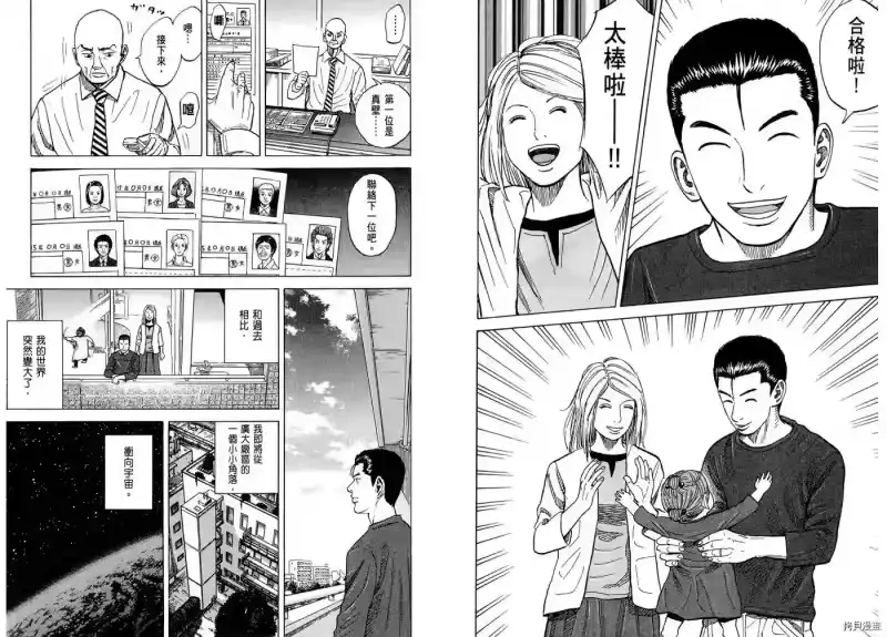 宇宙兄弟_h 第07卷 第111页