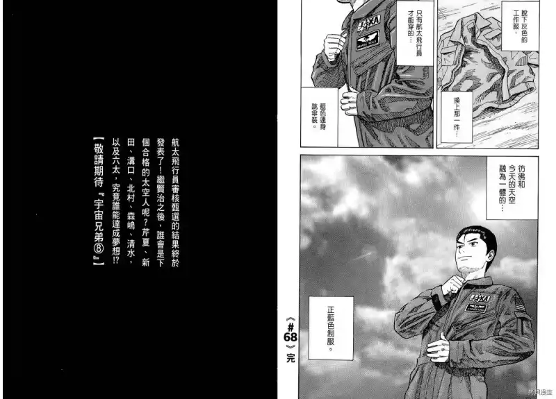 宇宙兄弟_h 第07卷 第112页