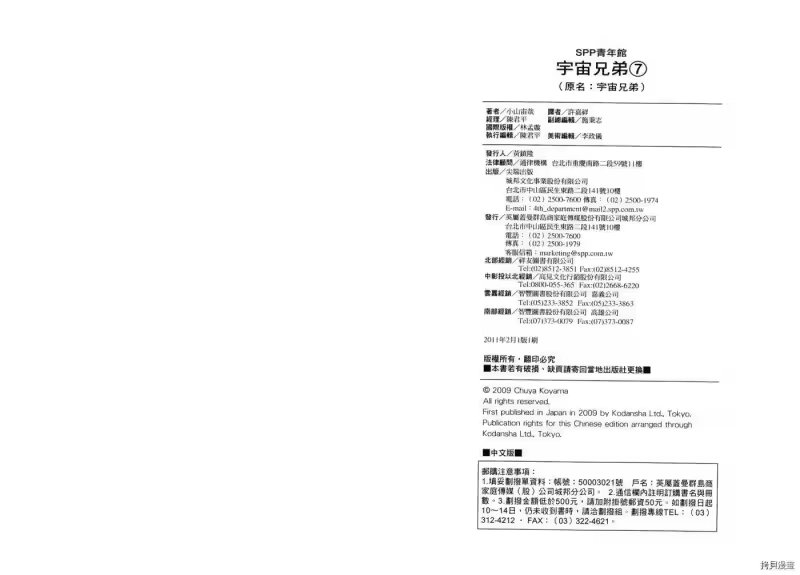 宇宙兄弟_h 第07卷 第113页