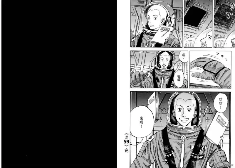 宇宙兄弟_h 第07卷 第13页