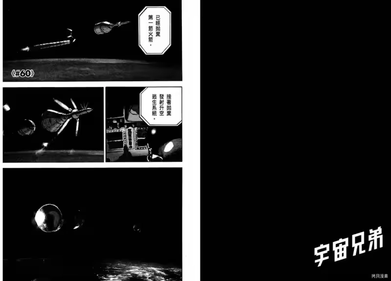 宇宙兄弟_h 第07卷 第14页