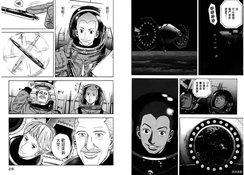 宇宙兄弟_h 第07卷 第16页