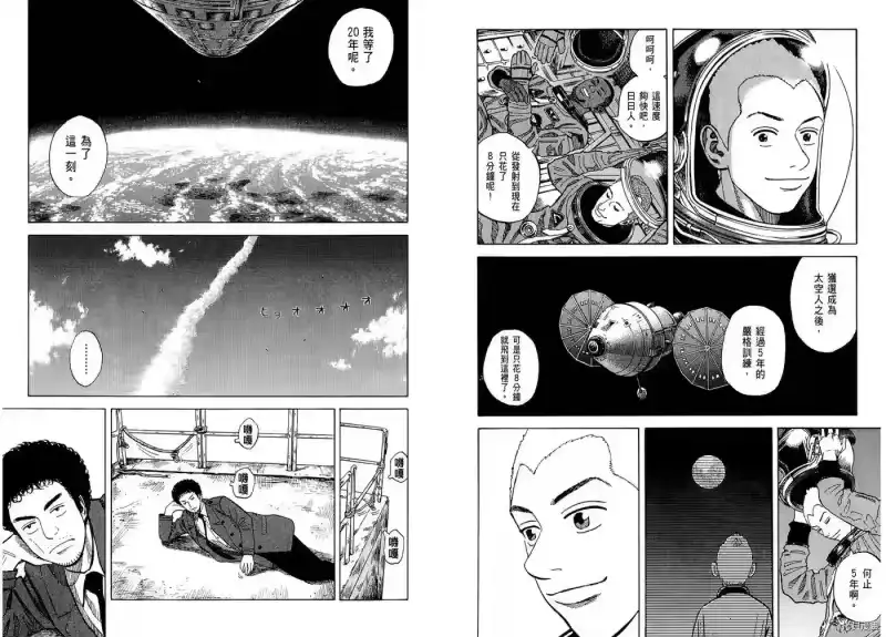 宇宙兄弟_h 第07卷 第17页