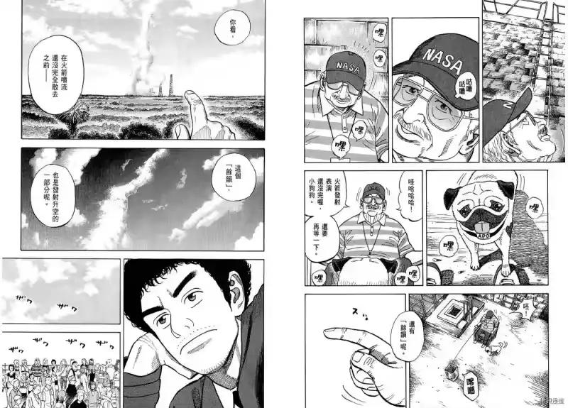 宇宙兄弟_h 第07卷 第18页
