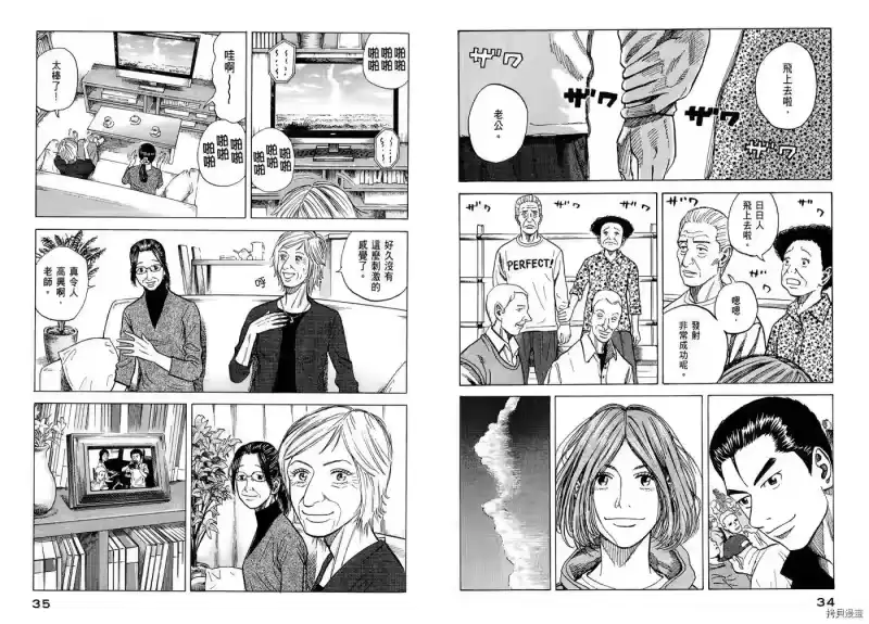 宇宙兄弟_h 第07卷 第19页