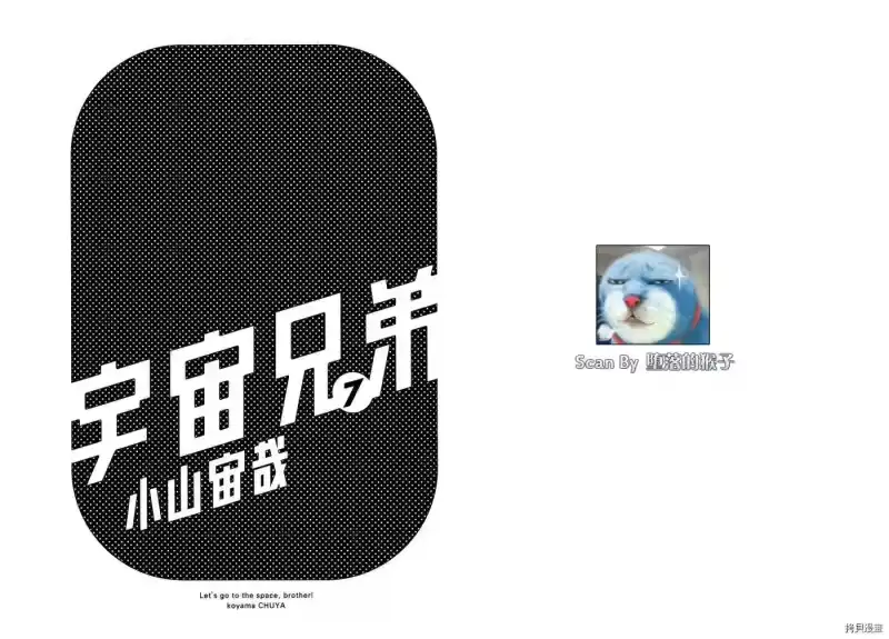 宇宙兄弟_h 第07卷 第2页