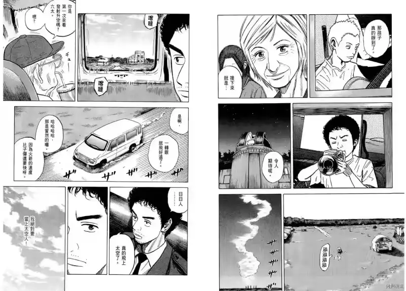 宇宙兄弟_h 第07卷 第20页