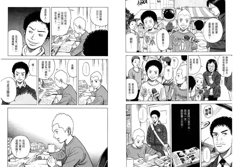 宇宙兄弟_h 第07卷 第21页