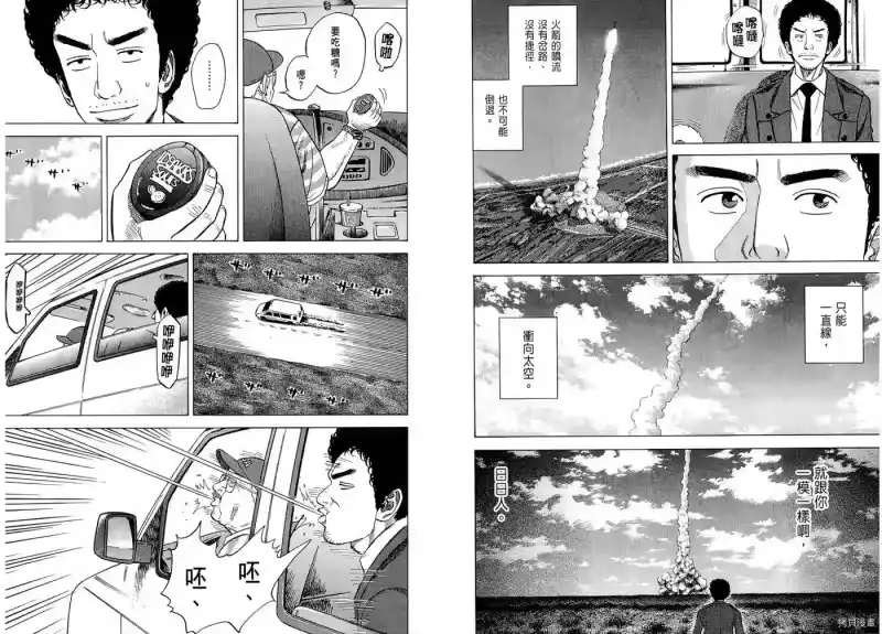 宇宙兄弟_h 第07卷 第22页