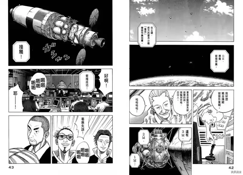 宇宙兄弟_h 第07卷 第23页