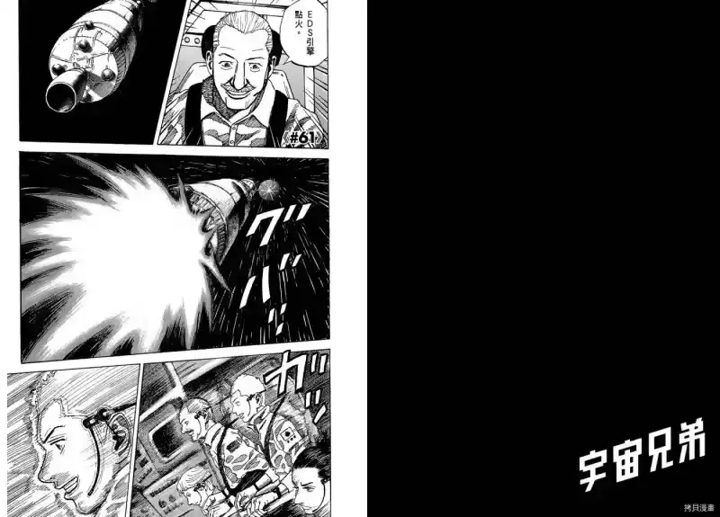 宇宙兄弟_h 第07卷 第25页
