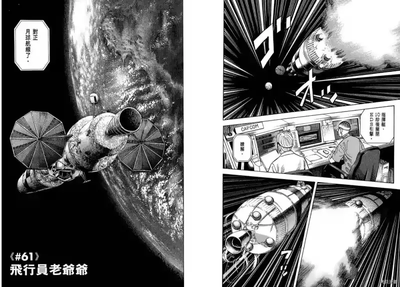 宇宙兄弟_h 第07卷 第26页