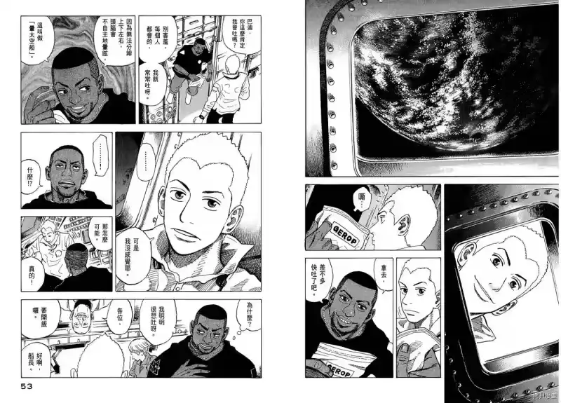 宇宙兄弟_h 第07卷 第28页