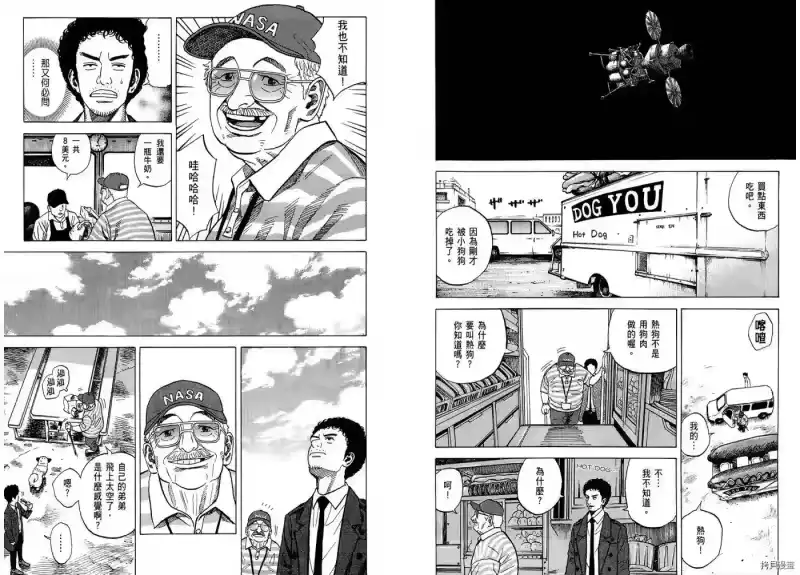宇宙兄弟_h 第07卷 第29页